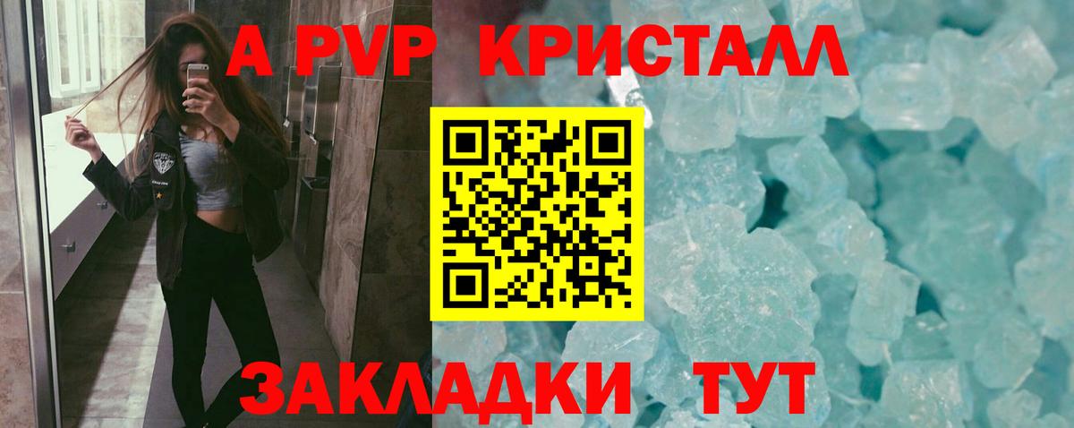 Alpha-PVP Crystall  А ПВП Соль  А ПВП мука  Вход с VPN  Кувандык 