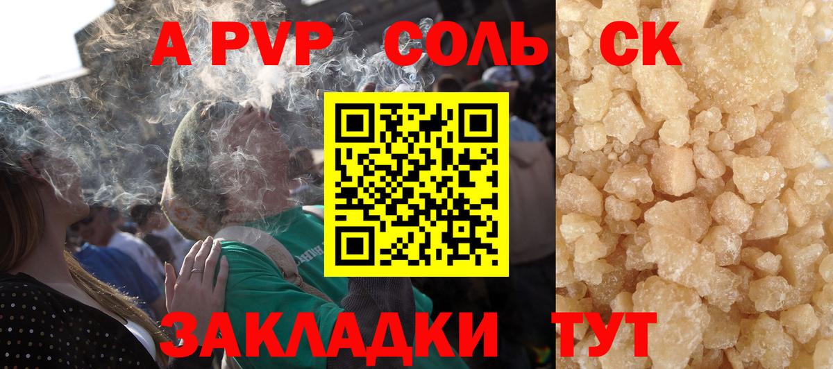 A-PVP Соль Кувандык