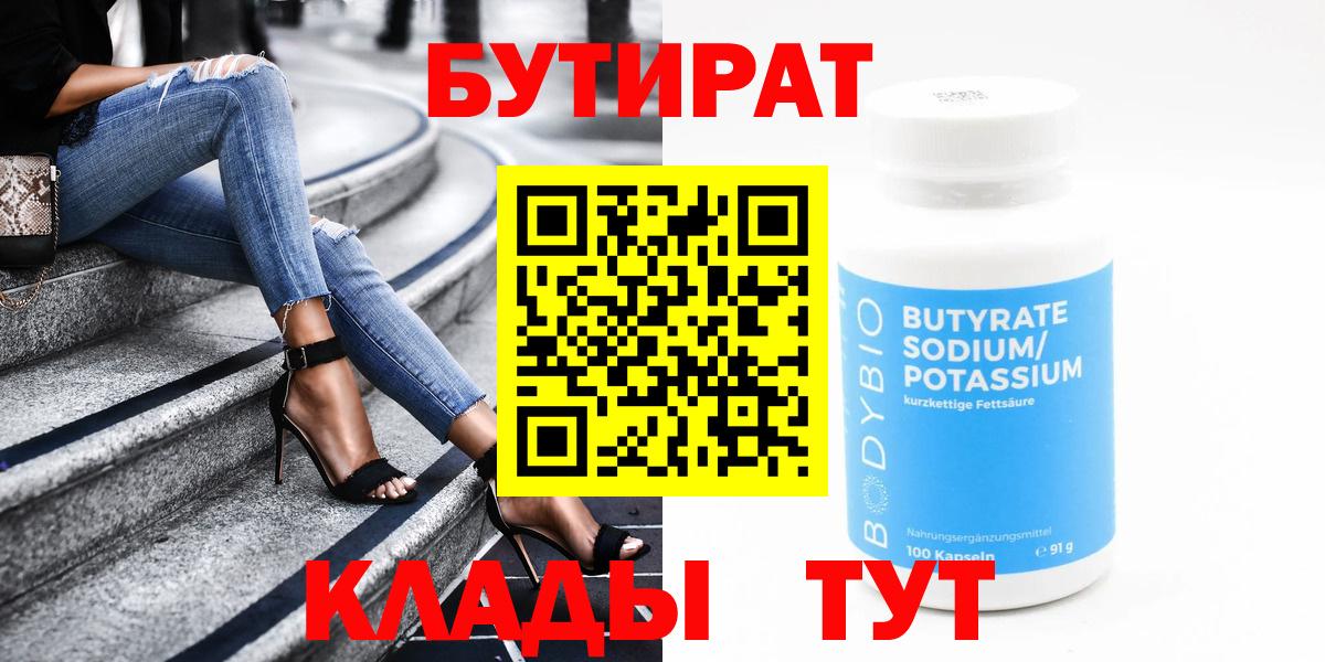 БУТИРАТ Butirat Кувандык