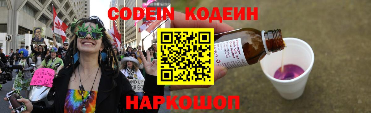 наркотики  Вход с VPN  Кодеиновый сироп Lean Purple Drank  Кувандык  Кодеин Purple Drank 