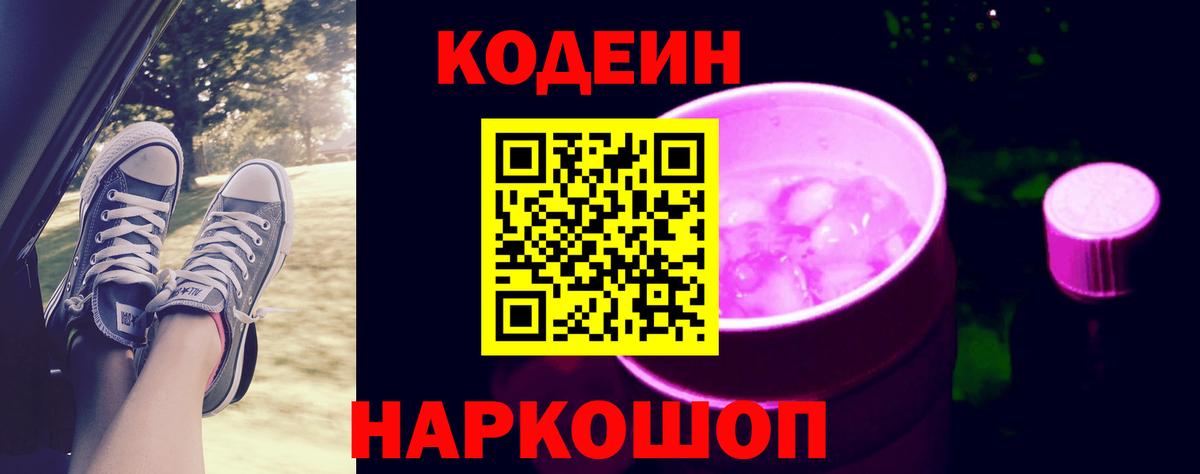 Кодеин напиток Lean (лин) Кувандык