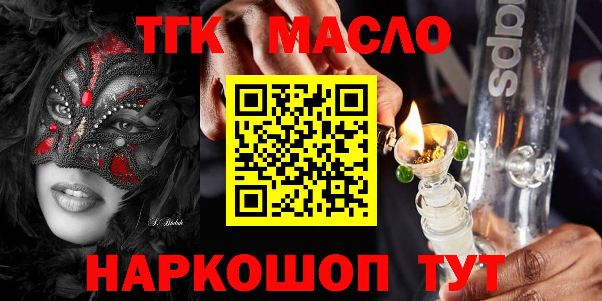 ТГК THC oil  ТГК жижа  Вход с VPN  Кувандык 